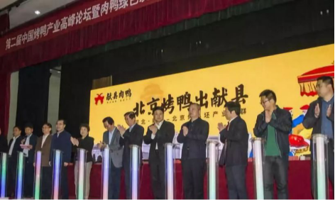“献县肉鸭”区域公用品牌发布会在献县召开(图1)