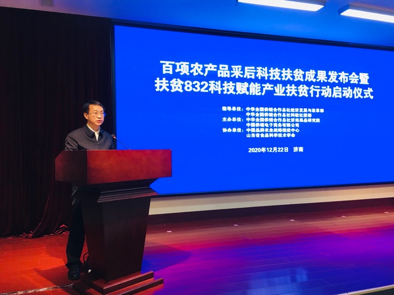 济南果品研究院发布100项农产品采后科技扶贫成果(图3)